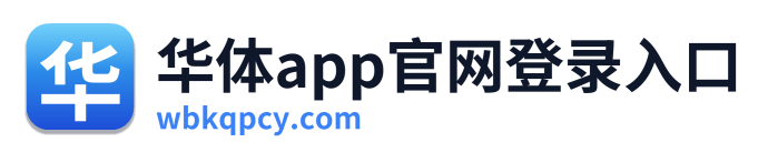 华体app官网登录入口 Logo